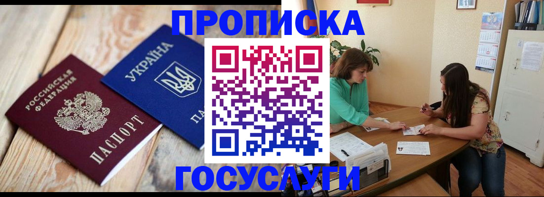 прописка для работы в Завитинске