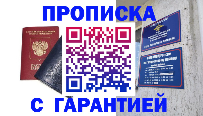 прописка ребенка в Завитинске