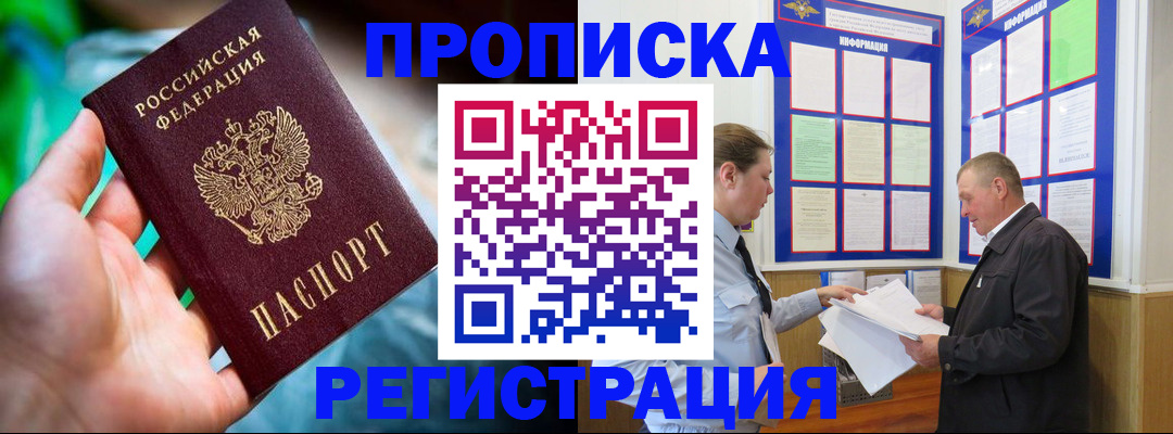 прописка регистрация в Завитинске
