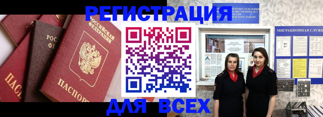 временная регистрация 2025 в Завитинске